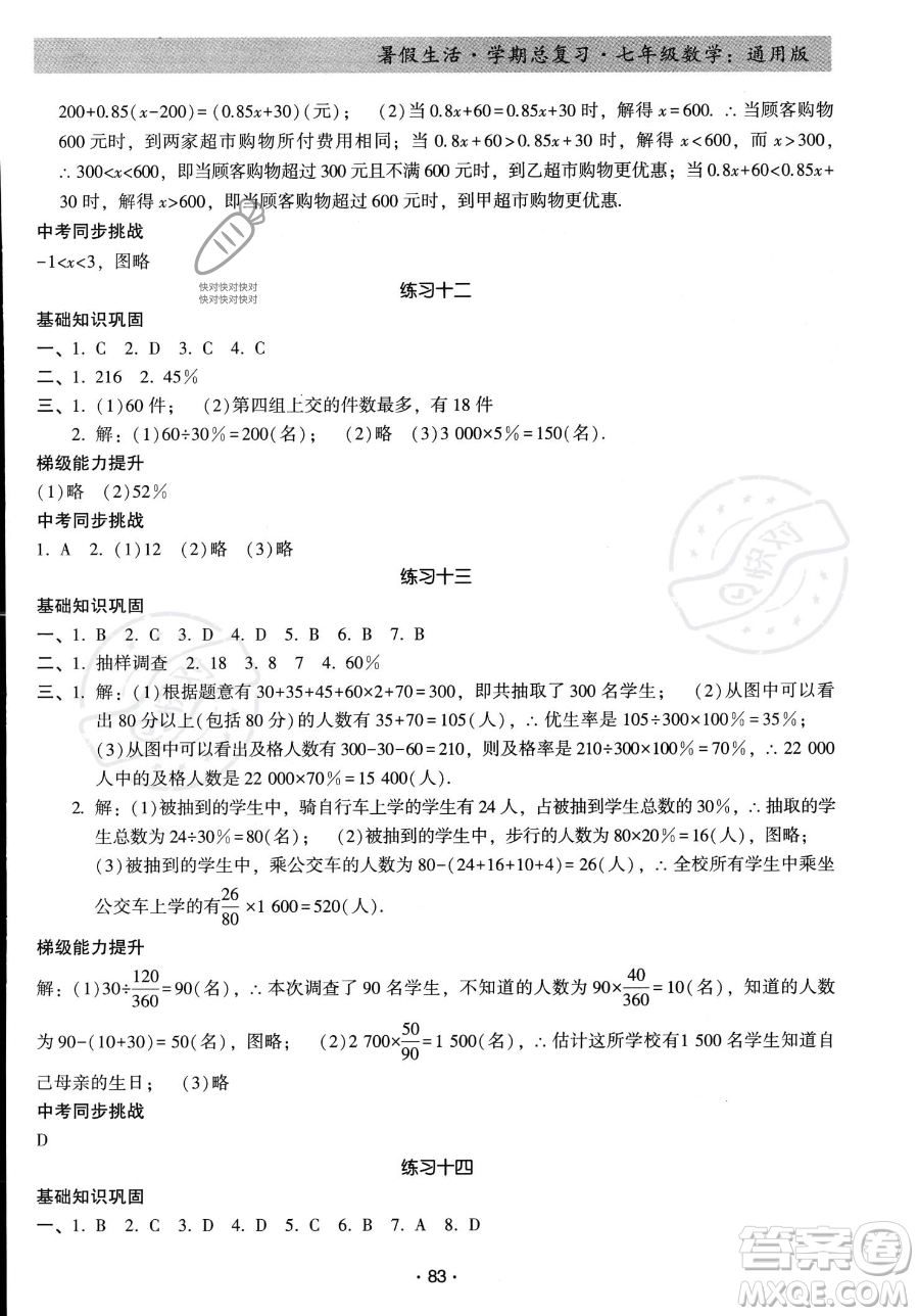 河北科學技術出版社2023暑假生活學期總復習七年級數(shù)學通用版答案