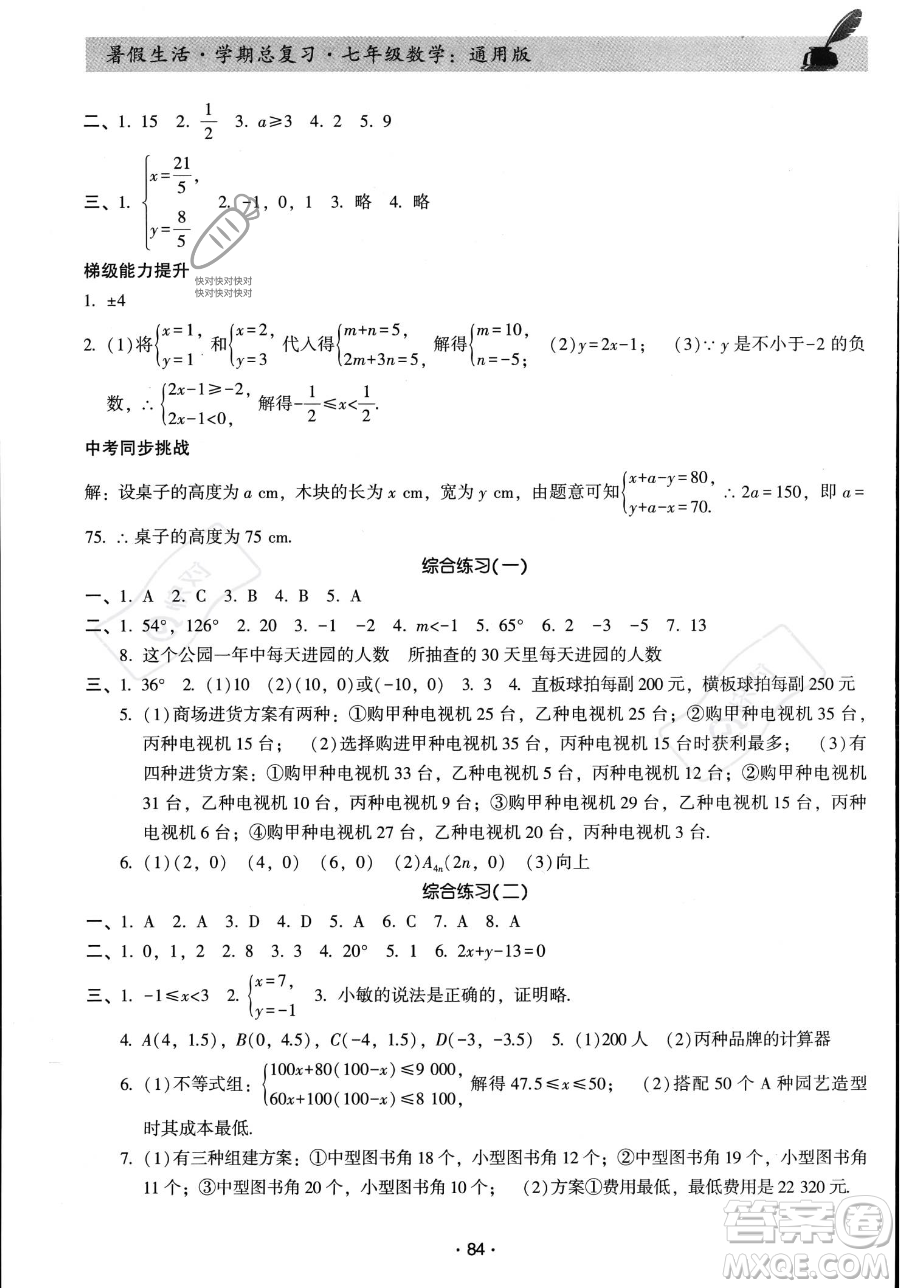 河北科學技術出版社2023暑假生活學期總復習七年級數(shù)學通用版答案