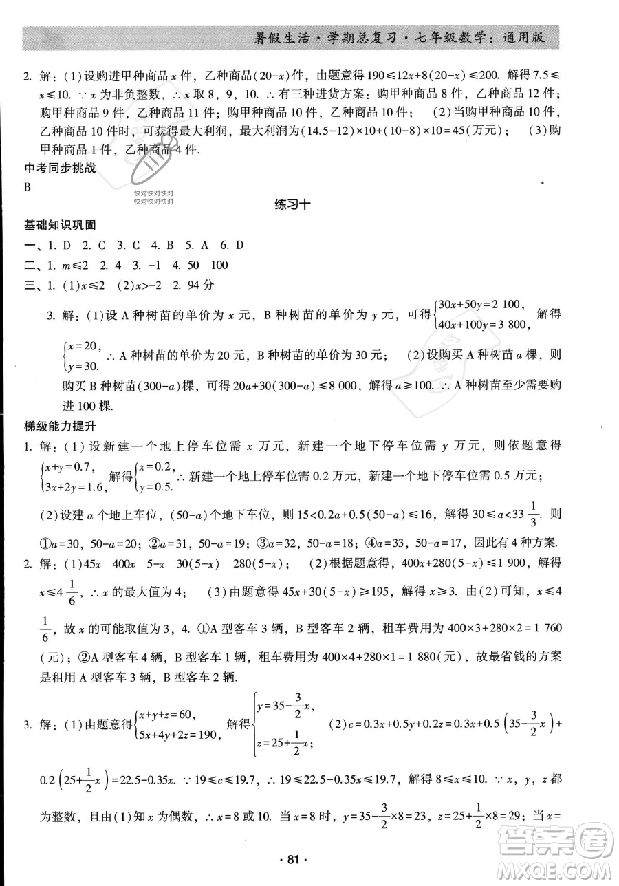 河北科學技術出版社2023暑假生活學期總復習七年級數(shù)學通用版答案