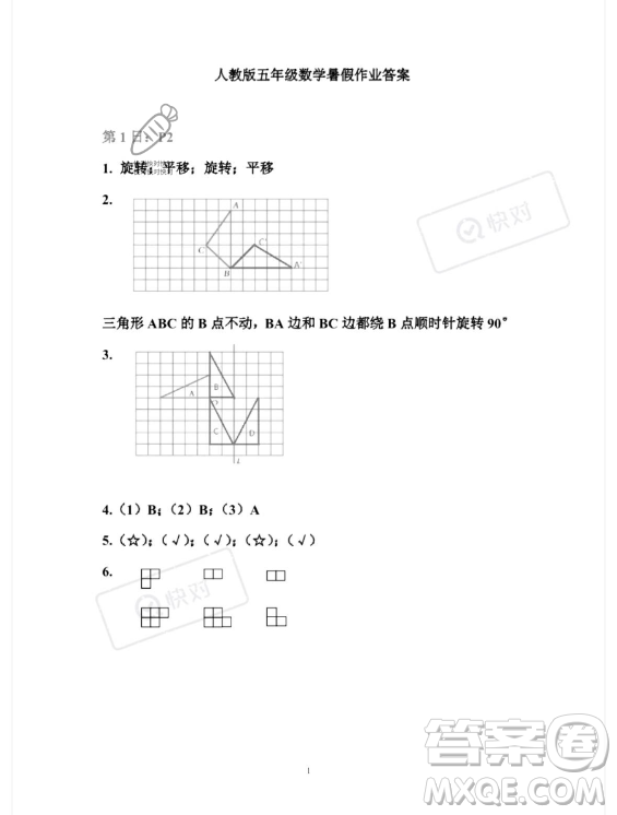 安徽少年兒童出版社2023年暑假作業(yè)五年級數(shù)學(xué)人教版答案