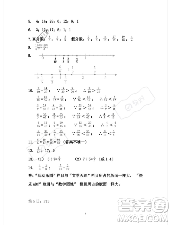 安徽少年兒童出版社2023年暑假作業(yè)五年級數(shù)學(xué)人教版答案