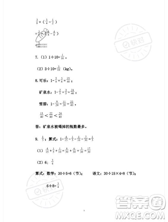 安徽少年兒童出版社2023年暑假作業(yè)五年級數(shù)學(xué)人教版答案