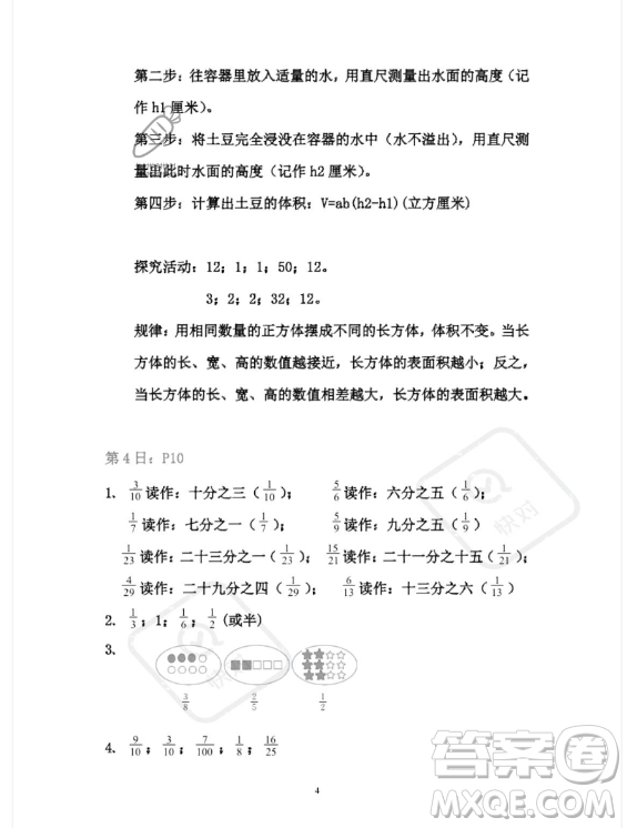 安徽少年兒童出版社2023年暑假作業(yè)五年級數(shù)學(xué)人教版答案