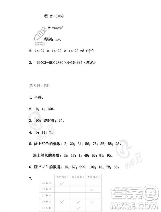 安徽少年兒童出版社2023年暑假作業(yè)五年級數(shù)學(xué)人教版答案