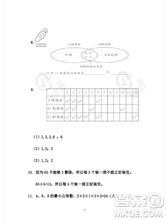 安徽少年兒童出版社2023年暑假作業(yè)五年級數(shù)學(xué)人教版答案