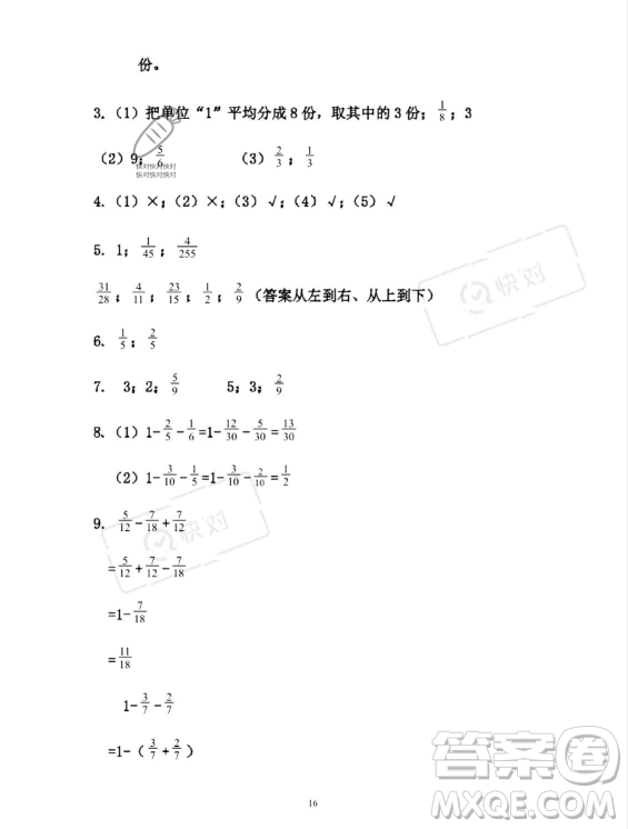 安徽少年兒童出版社2023年暑假作業(yè)五年級數(shù)學(xué)人教版答案