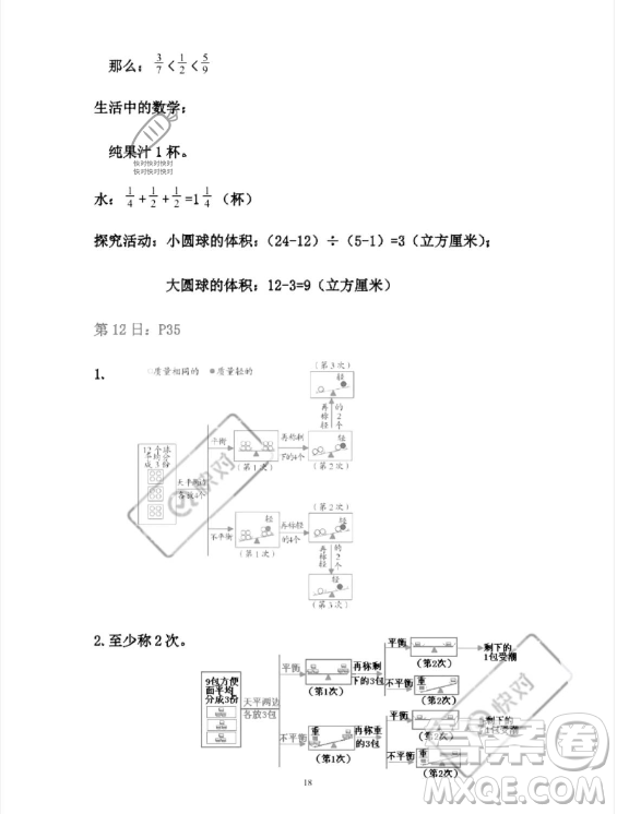 安徽少年兒童出版社2023年暑假作業(yè)五年級數(shù)學(xué)人教版答案