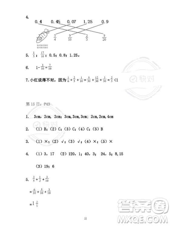 安徽少年兒童出版社2023年暑假作業(yè)五年級數(shù)學(xué)人教版答案