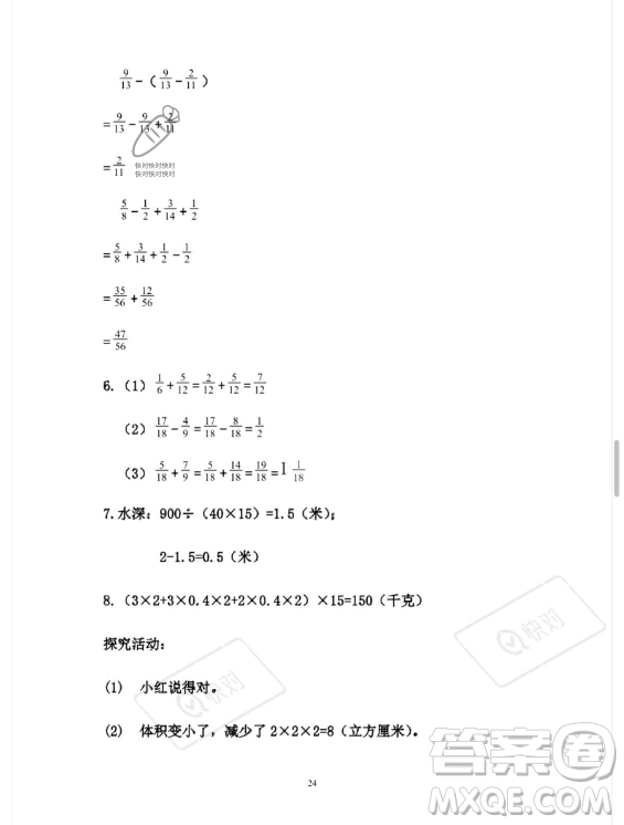 安徽少年兒童出版社2023年暑假作業(yè)五年級數(shù)學(xué)人教版答案