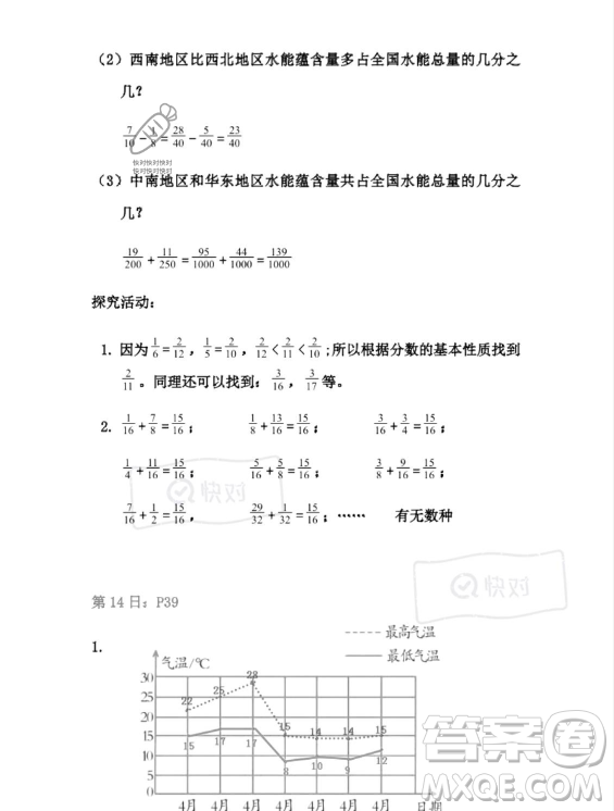 安徽少年兒童出版社2023年暑假作業(yè)五年級數(shù)學(xué)人教版答案