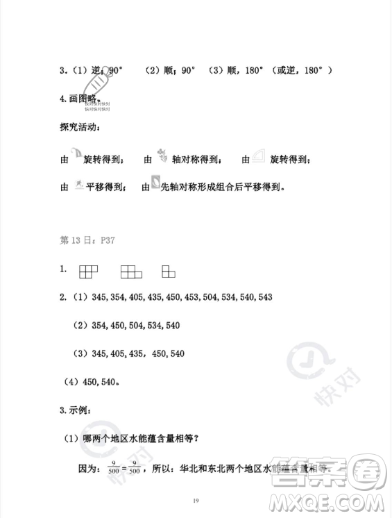 安徽少年兒童出版社2023年暑假作業(yè)五年級數(shù)學(xué)人教版答案