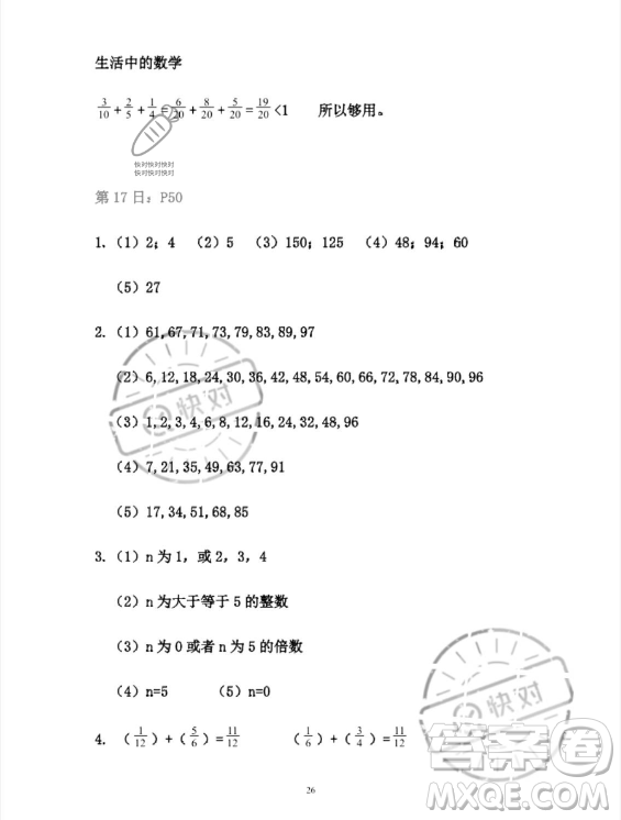 安徽少年兒童出版社2023年暑假作業(yè)五年級數(shù)學(xué)人教版答案