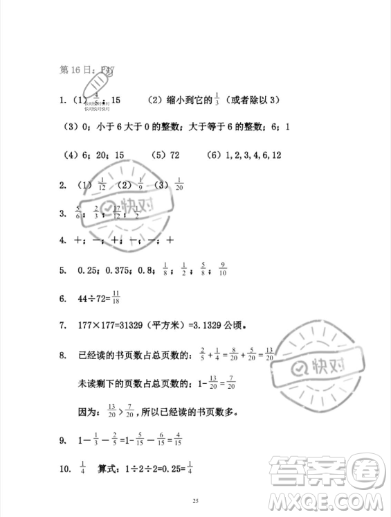 安徽少年兒童出版社2023年暑假作業(yè)五年級數(shù)學(xué)人教版答案