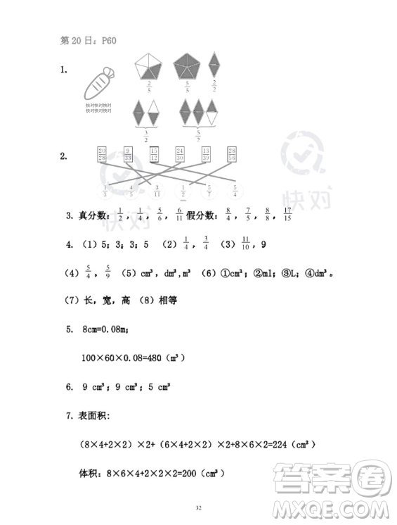 安徽少年兒童出版社2023年暑假作業(yè)五年級數(shù)學(xué)人教版答案