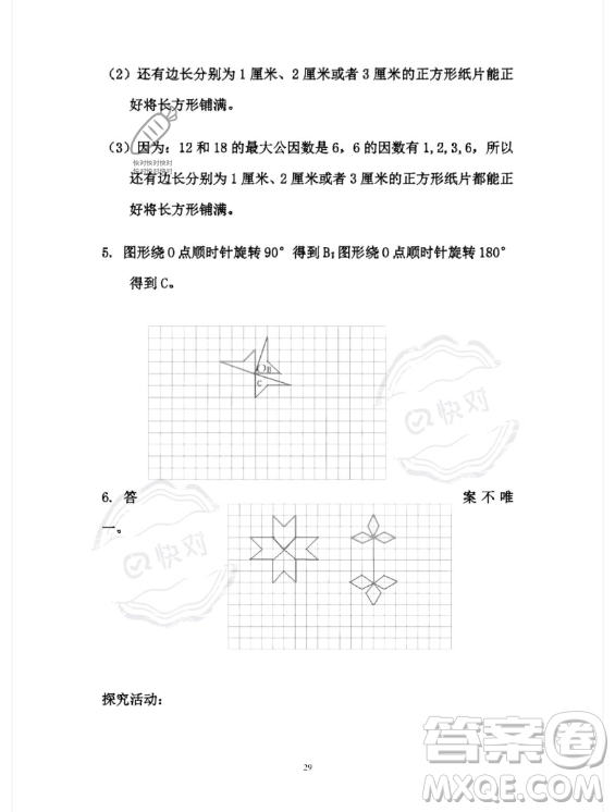 安徽少年兒童出版社2023年暑假作業(yè)五年級數(shù)學(xué)人教版答案