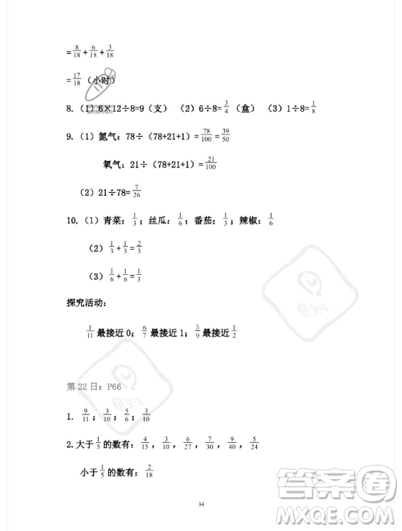 安徽少年兒童出版社2023年暑假作業(yè)五年級數(shù)學(xué)人教版答案