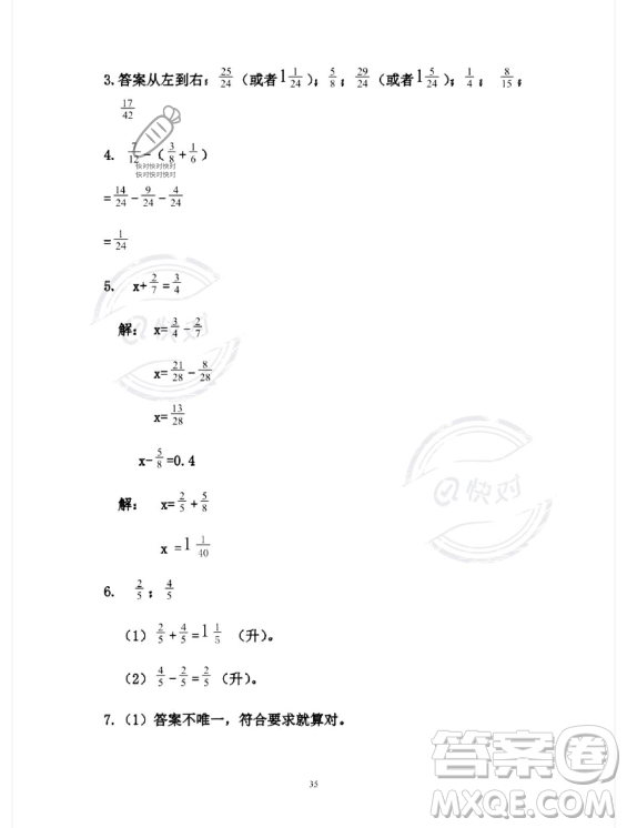 安徽少年兒童出版社2023年暑假作業(yè)五年級數(shù)學(xué)人教版答案