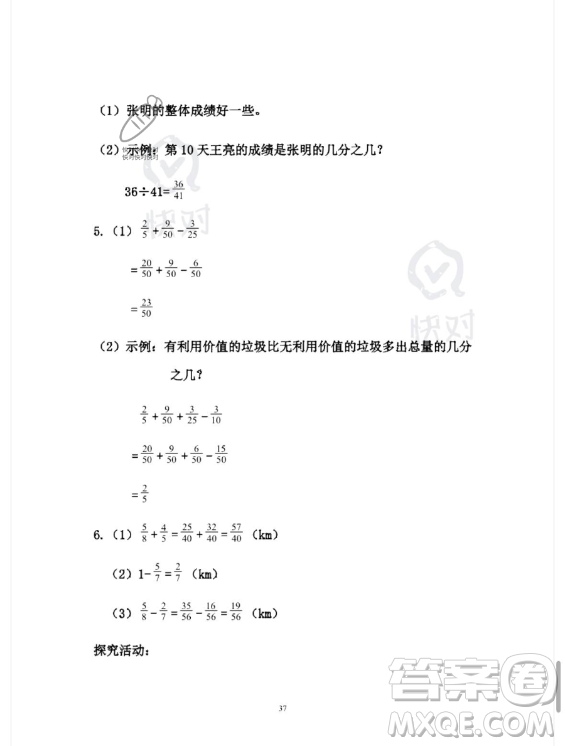 安徽少年兒童出版社2023年暑假作業(yè)五年級數(shù)學(xué)人教版答案