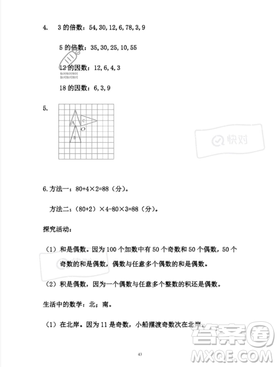 安徽少年兒童出版社2023年暑假作業(yè)五年級數(shù)學(xué)人教版答案