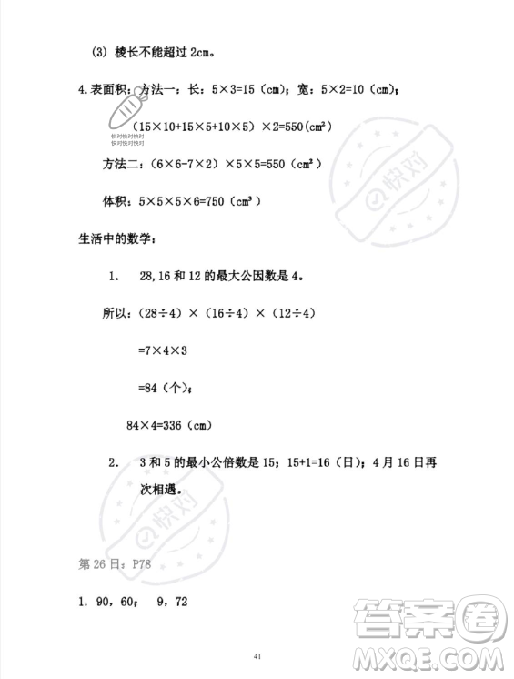 安徽少年兒童出版社2023年暑假作業(yè)五年級數(shù)學(xué)人教版答案