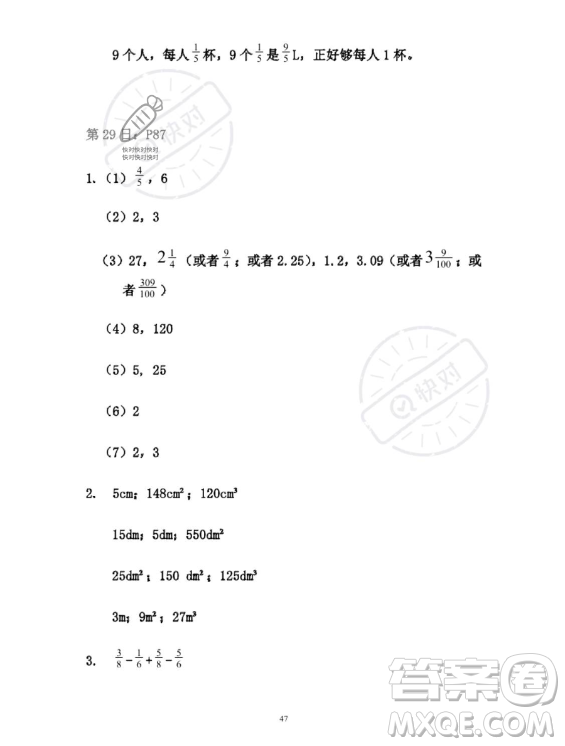 安徽少年兒童出版社2023年暑假作業(yè)五年級數(shù)學(xué)人教版答案