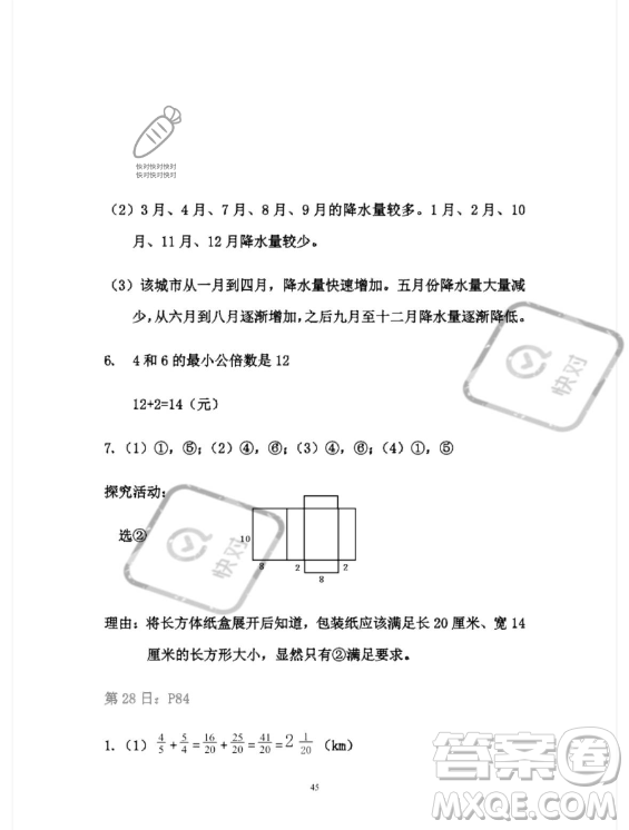 安徽少年兒童出版社2023年暑假作業(yè)五年級數(shù)學(xué)人教版答案