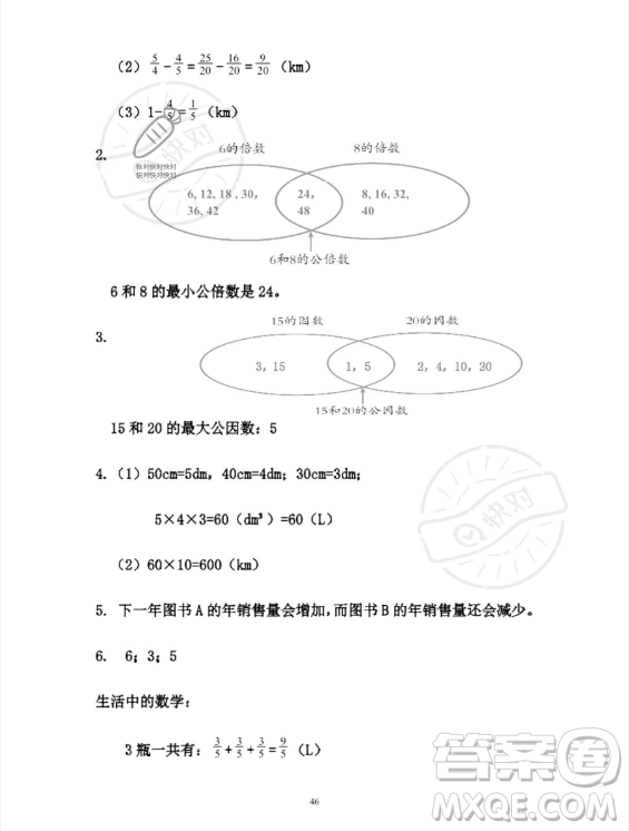 安徽少年兒童出版社2023年暑假作業(yè)五年級數(shù)學(xué)人教版答案