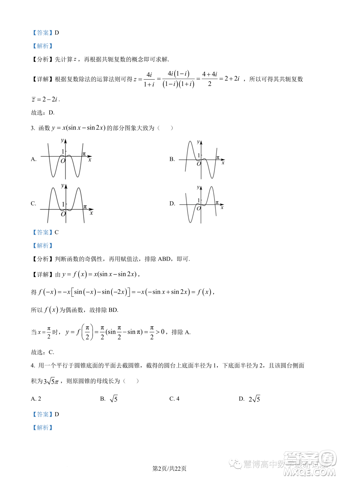 2023年廣州執(zhí)信中學(xué)高二下學(xué)期期末數(shù)學(xué)試題答案