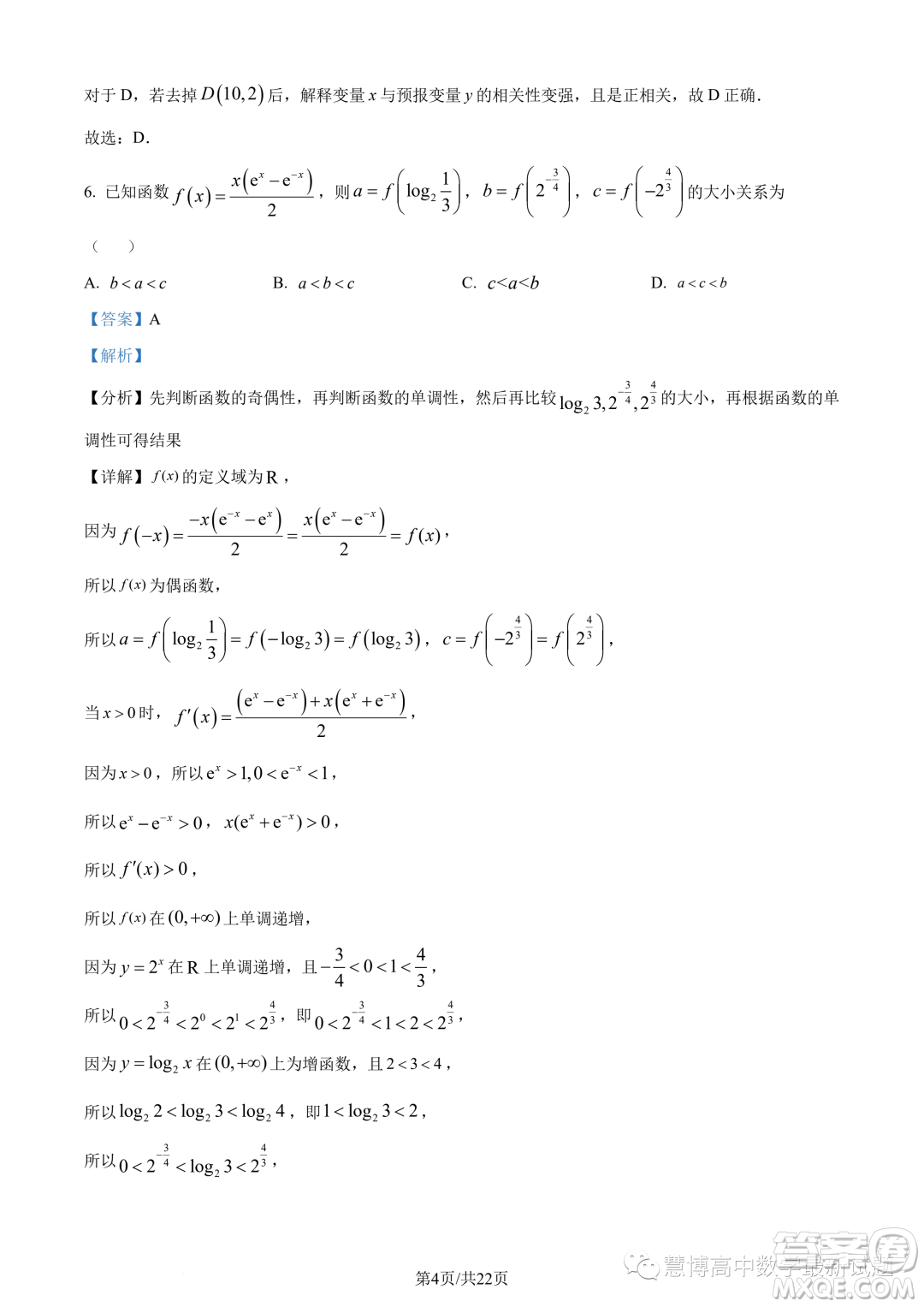 2023年廣州執(zhí)信中學(xué)高二下學(xué)期期末數(shù)學(xué)試題答案