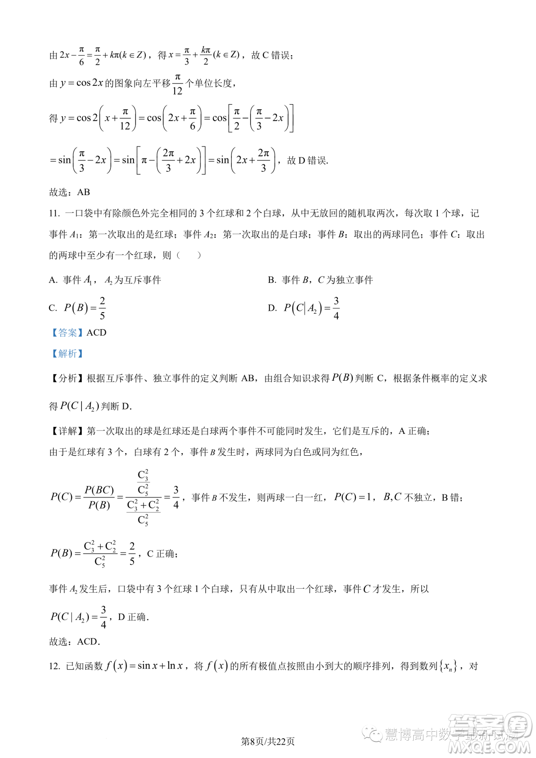 2023年廣州執(zhí)信中學(xué)高二下學(xué)期期末數(shù)學(xué)試題答案