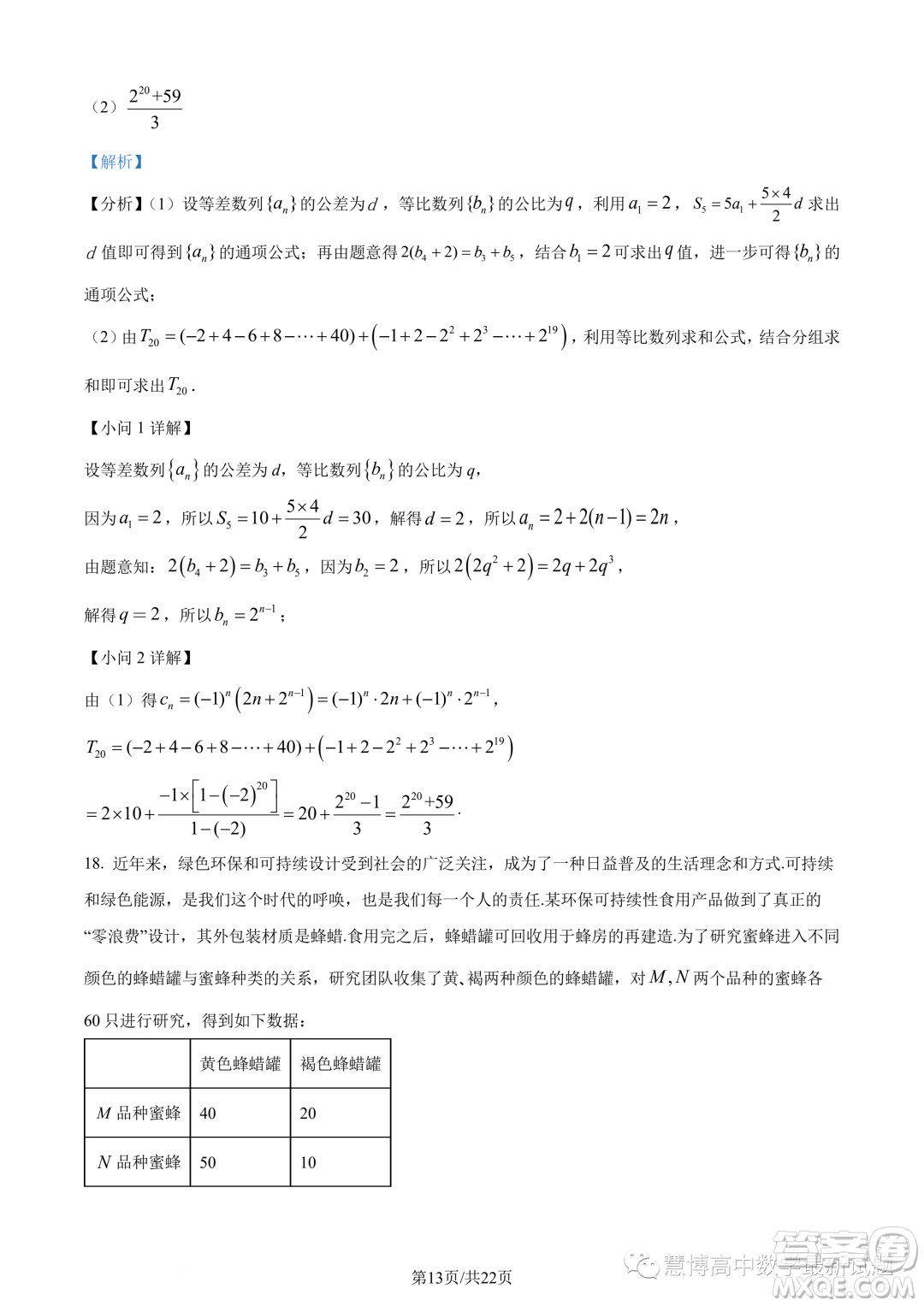 2023年廣州執(zhí)信中學(xué)高二下學(xué)期期末數(shù)學(xué)試題答案