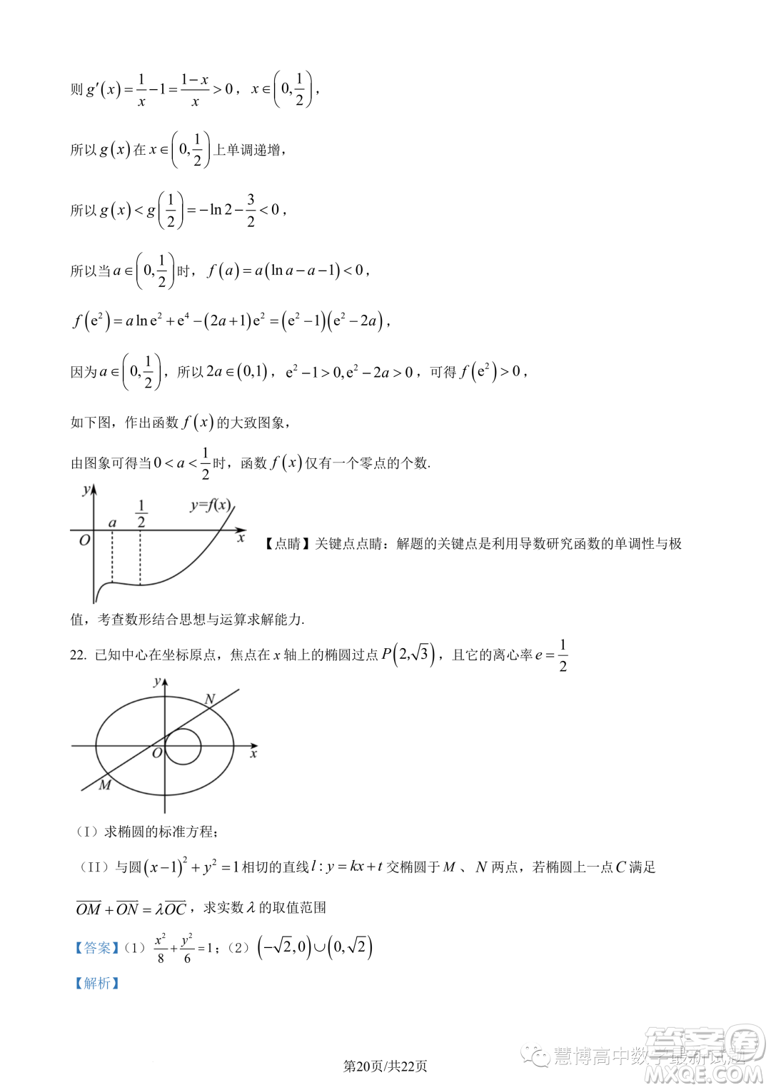 2023年廣州執(zhí)信中學(xué)高二下學(xué)期期末數(shù)學(xué)試題答案