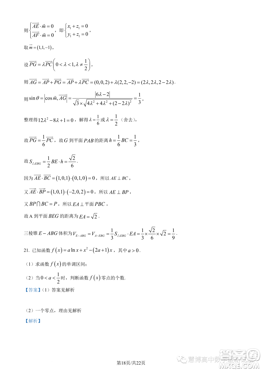 2023年廣州執(zhí)信中學(xué)高二下學(xué)期期末數(shù)學(xué)試題答案