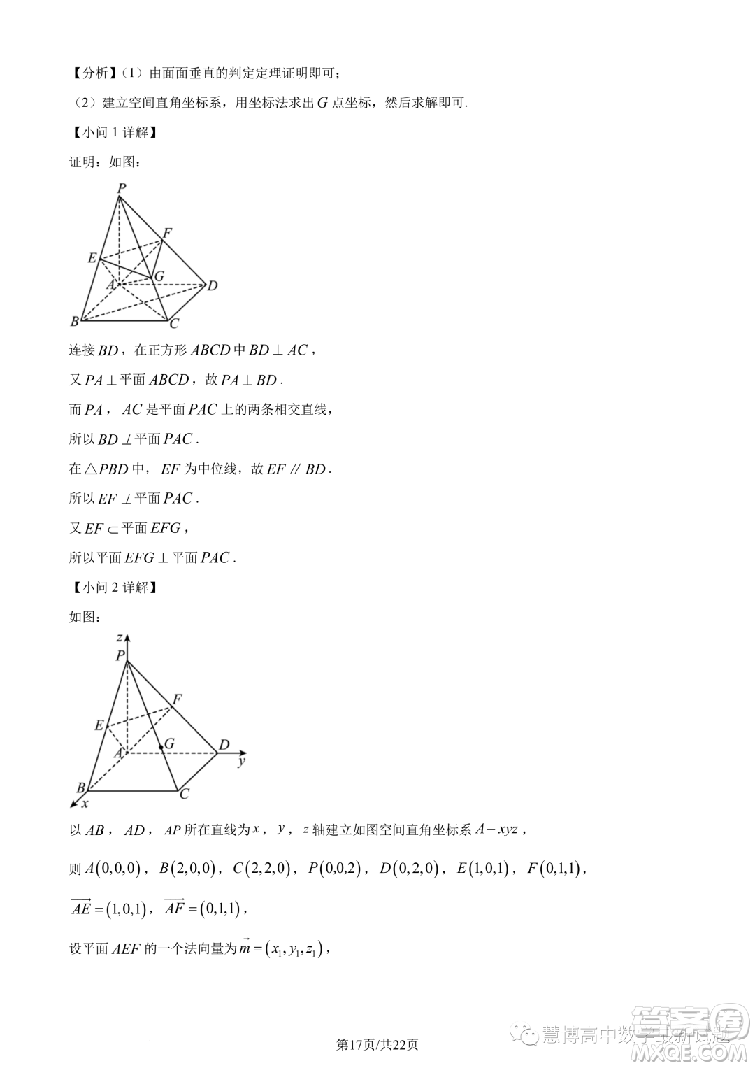 2023年廣州執(zhí)信中學(xué)高二下學(xué)期期末數(shù)學(xué)試題答案