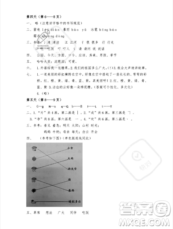 安徽少年兒童出版社2023年暑假作業(yè)一年級語文人教版答案