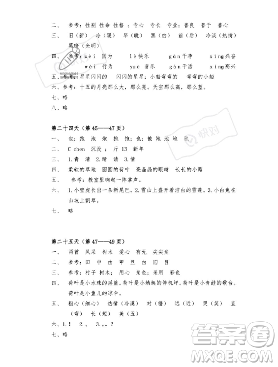 安徽少年兒童出版社2023年暑假作業(yè)一年級語文人教版答案