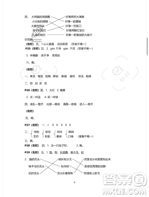 安徽少年兒童出版社2023年暑假作業(yè)二年級語文人教版答案