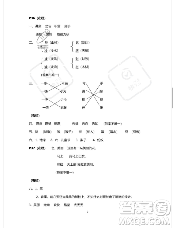 安徽少年兒童出版社2023年暑假作業(yè)二年級語文人教版答案