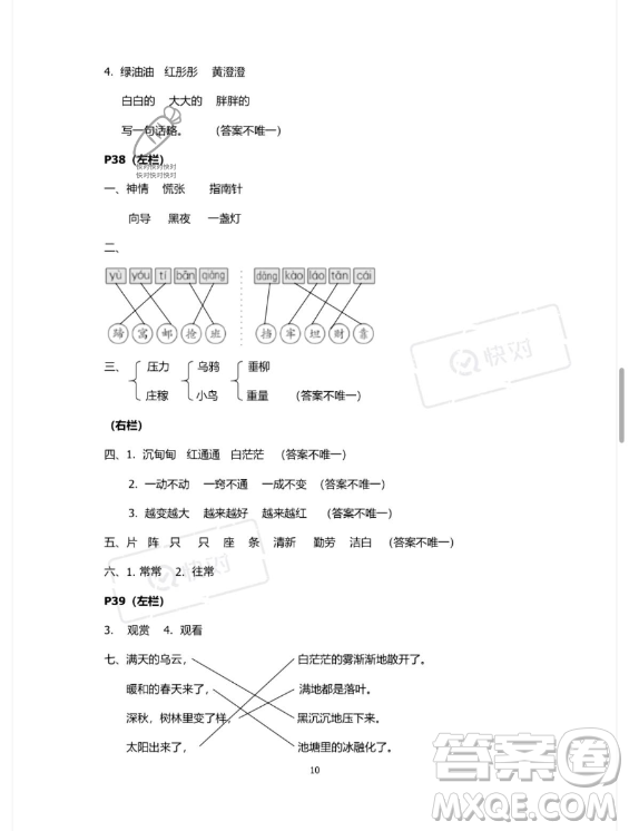 安徽少年兒童出版社2023年暑假作業(yè)二年級語文人教版答案