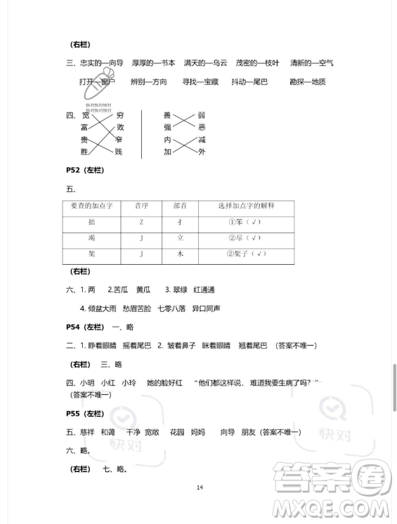 安徽少年兒童出版社2023年暑假作業(yè)二年級語文人教版答案