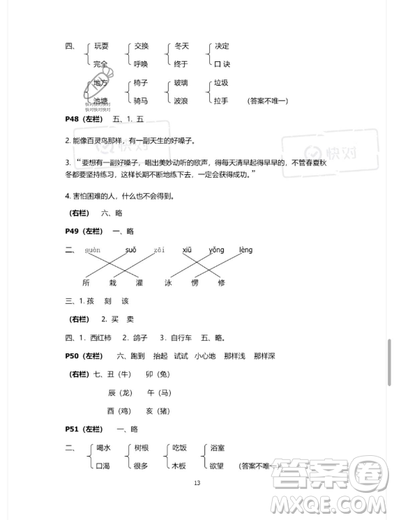 安徽少年兒童出版社2023年暑假作業(yè)二年級語文人教版答案