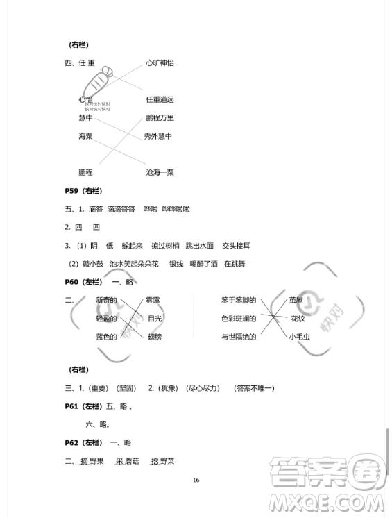 安徽少年兒童出版社2023年暑假作業(yè)二年級語文人教版答案