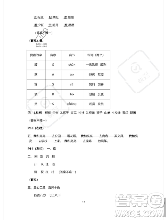 安徽少年兒童出版社2023年暑假作業(yè)二年級語文人教版答案