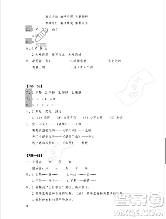 安徽少年兒童出版社2023年暑假作業(yè)三年級語文人教版答案