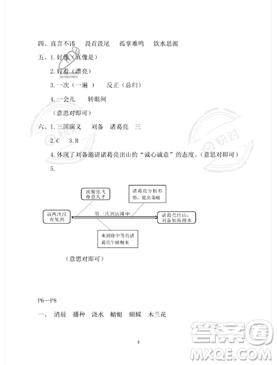 安徽少年兒童出版社2023年暑假作業(yè)五年級語文人教版答案