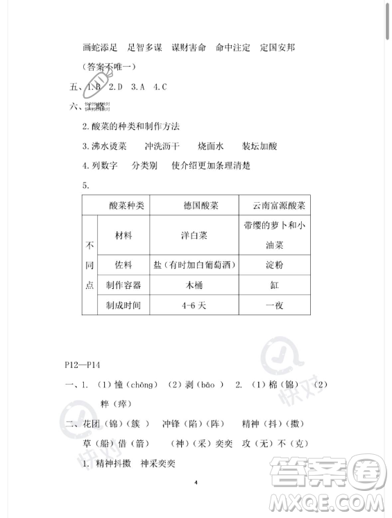 安徽少年兒童出版社2023年暑假作業(yè)五年級語文人教版答案