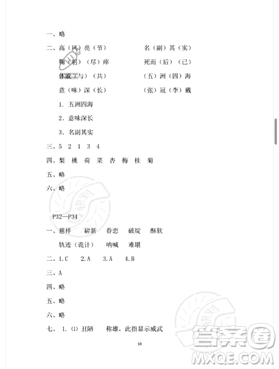 安徽少年兒童出版社2023年暑假作業(yè)五年級語文人教版答案