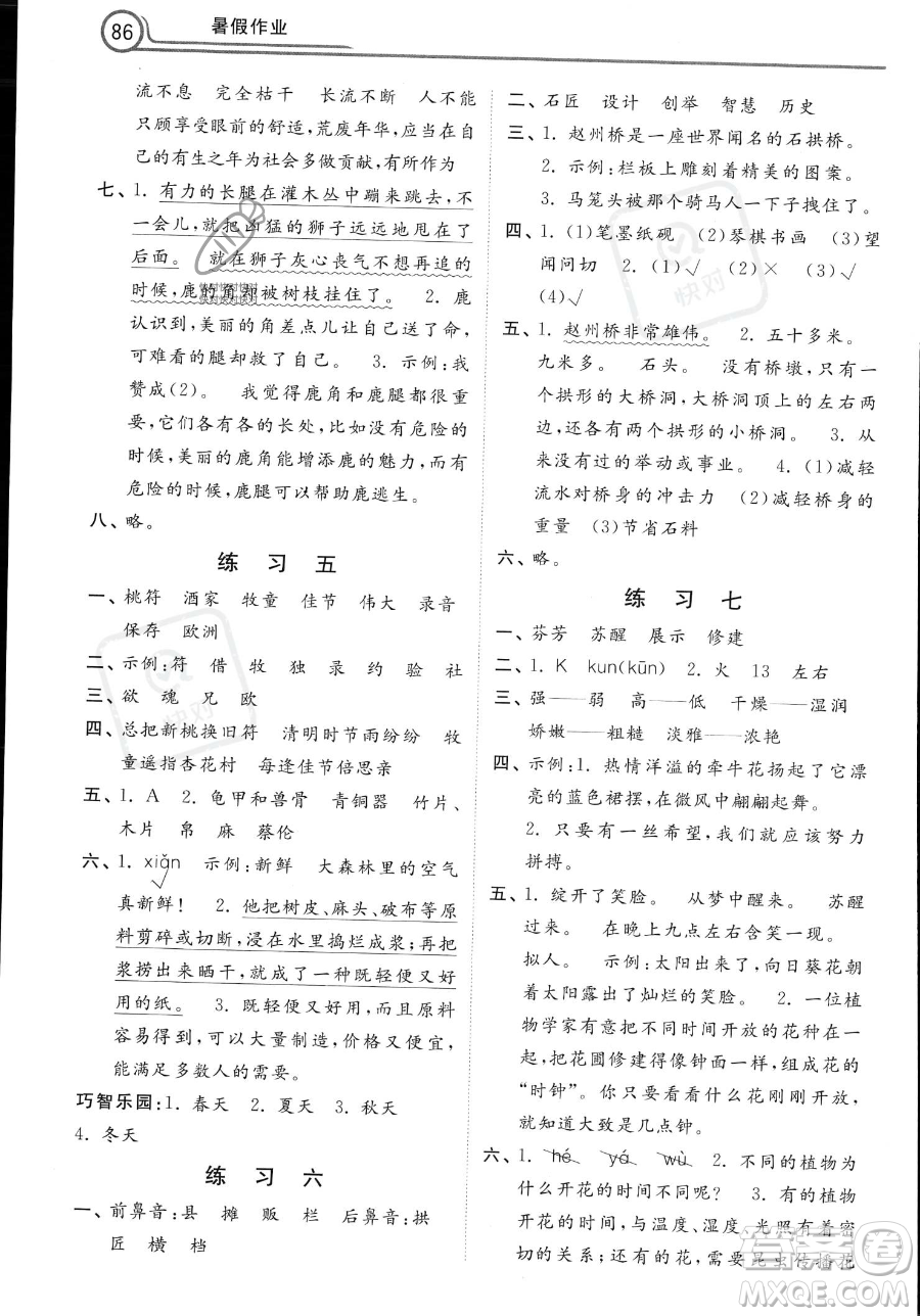 河北美術出版社2023年一路領先暑假作業(yè)三年級語文通用版答案