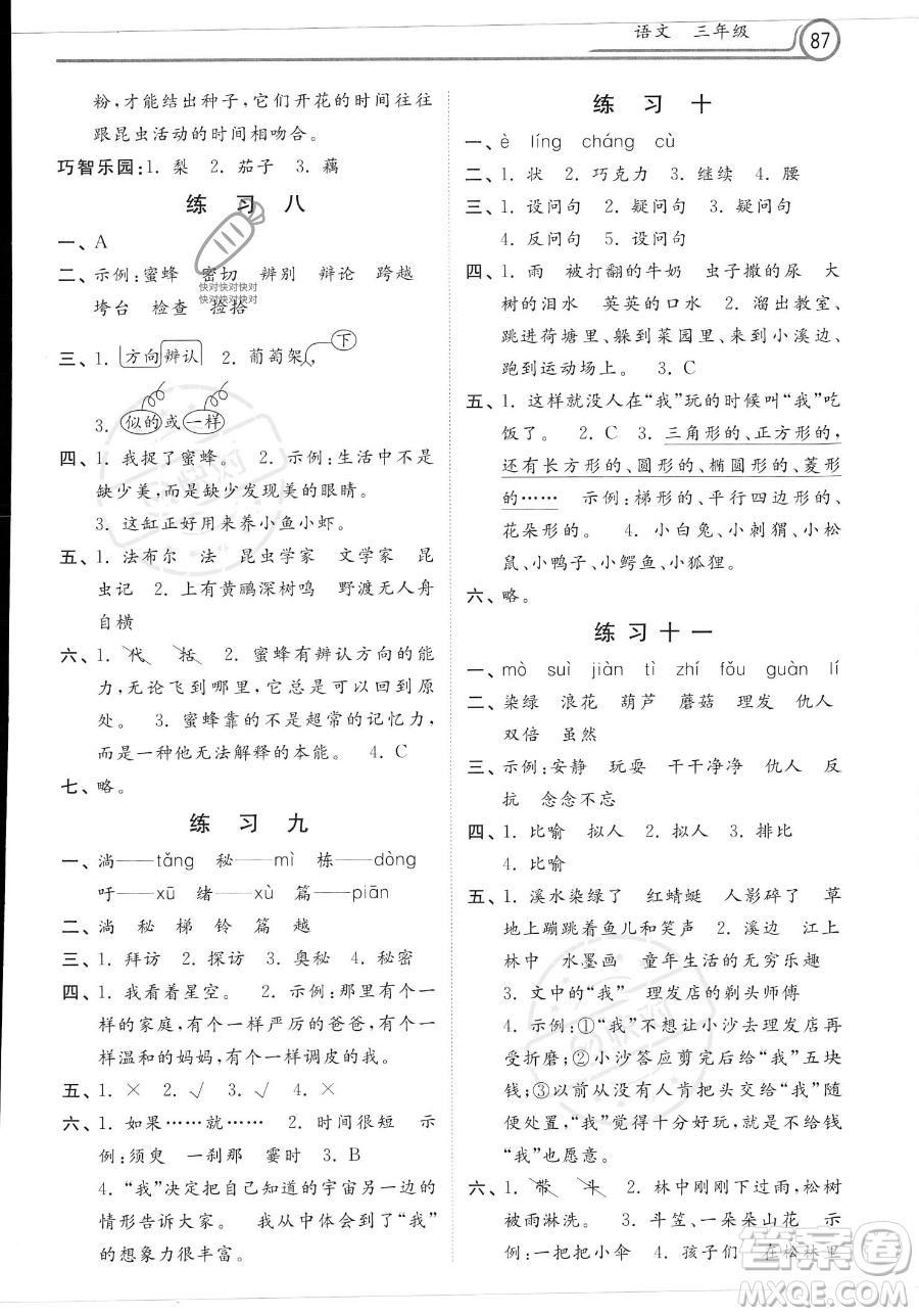 河北美術出版社2023年一路領先暑假作業(yè)三年級語文通用版答案