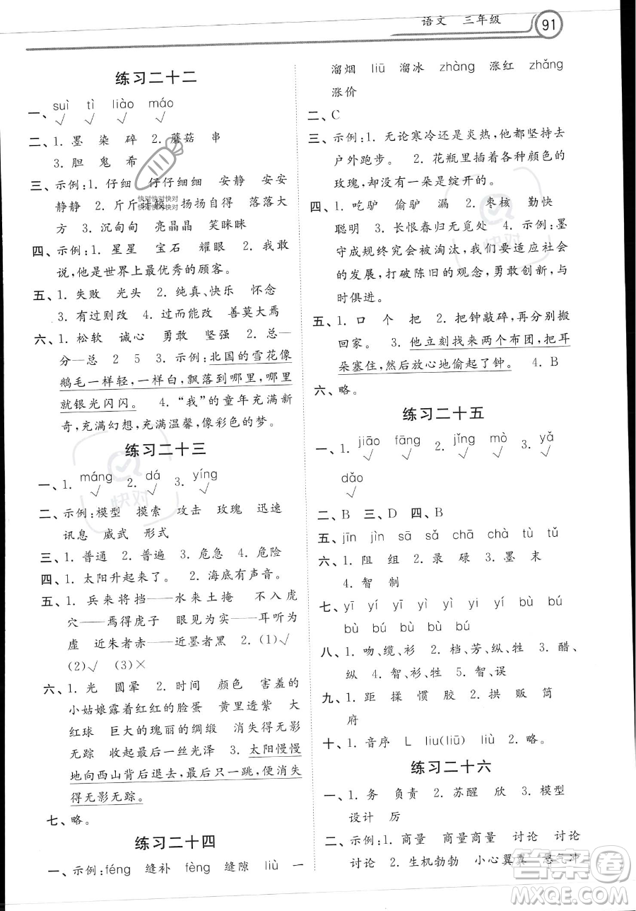 河北美術出版社2023年一路領先暑假作業(yè)三年級語文通用版答案